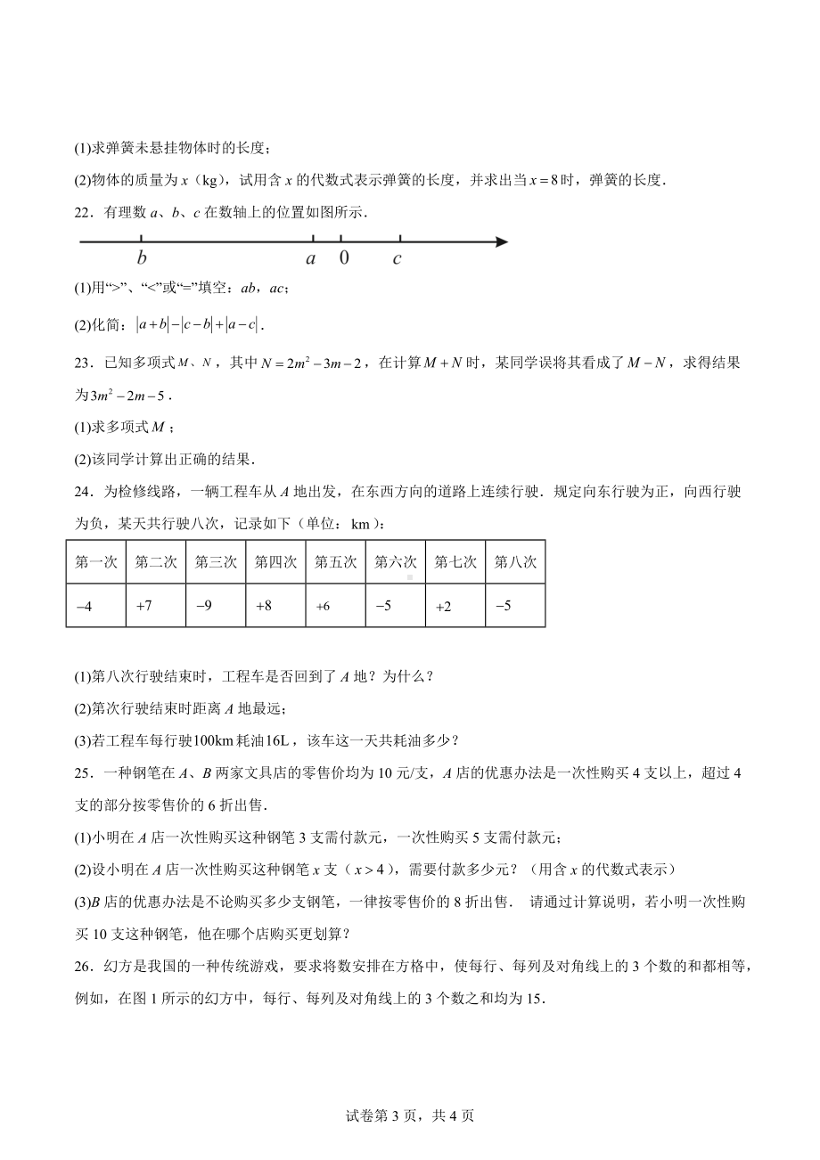 江苏省泰州市兴化市2022-2023学年七年级上学期期中数学试题.docx_第3页