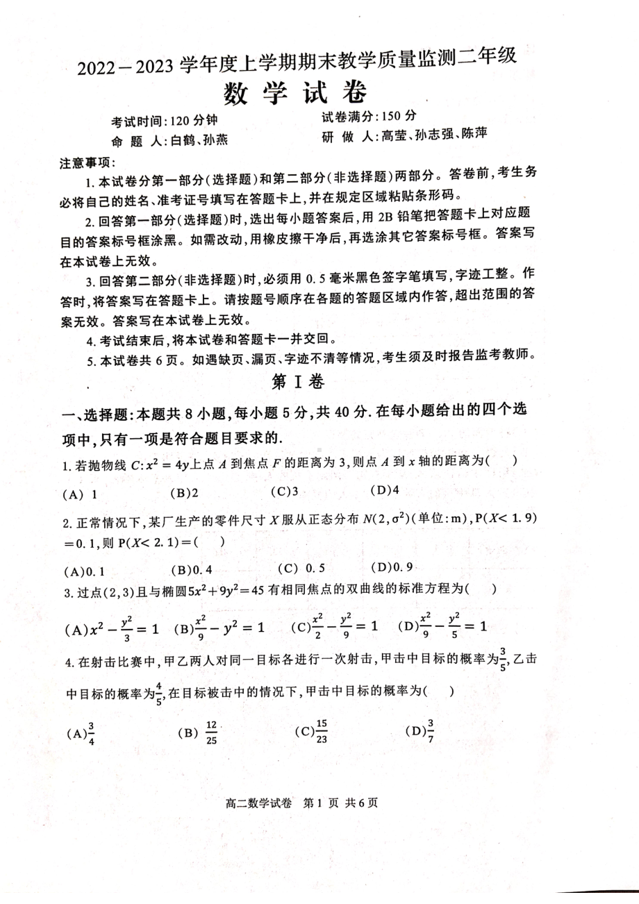 辽宁省营口市2022-2023学年高二上学期期末教学质量监测数学试卷.pdf_第1页