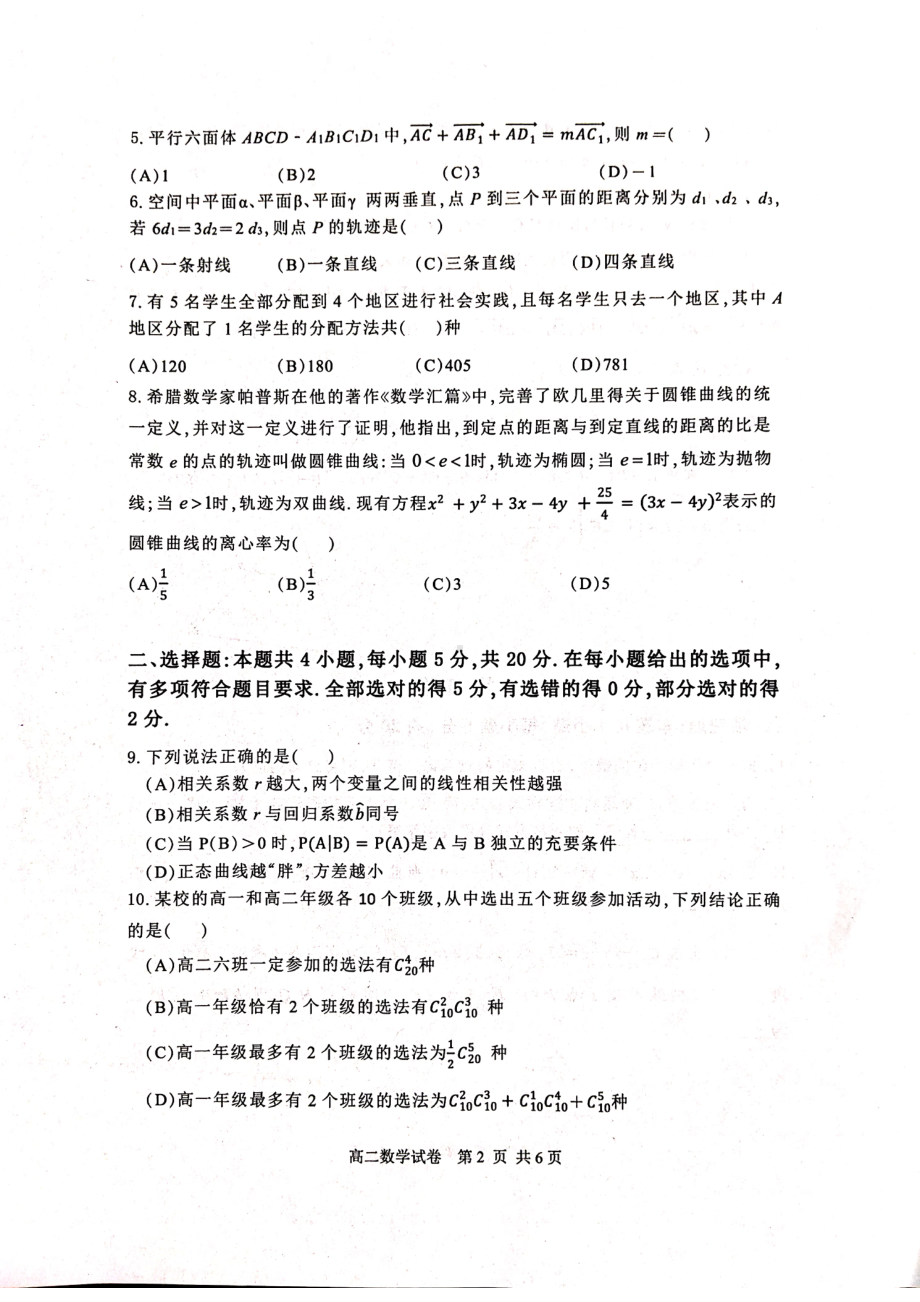 辽宁省营口市2022-2023学年高二上学期期末教学质量监测数学试卷.pdf_第2页