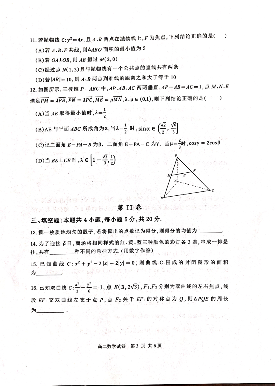 辽宁省营口市2022-2023学年高二上学期期末教学质量监测数学试卷.pdf_第3页