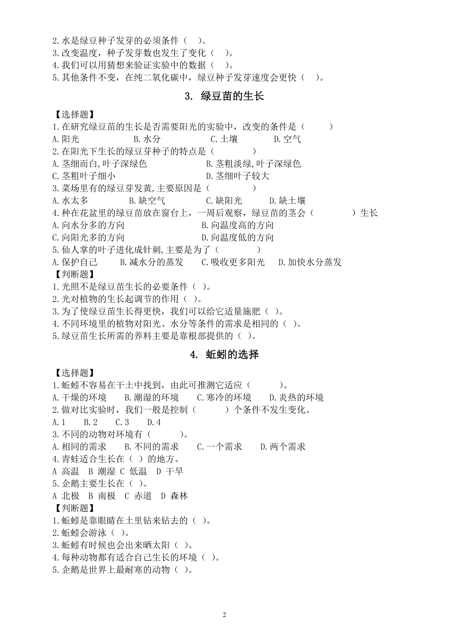 小学科学教科版五年级下册全册课课练习题（2023春）（附参考答案）.docx_第3页