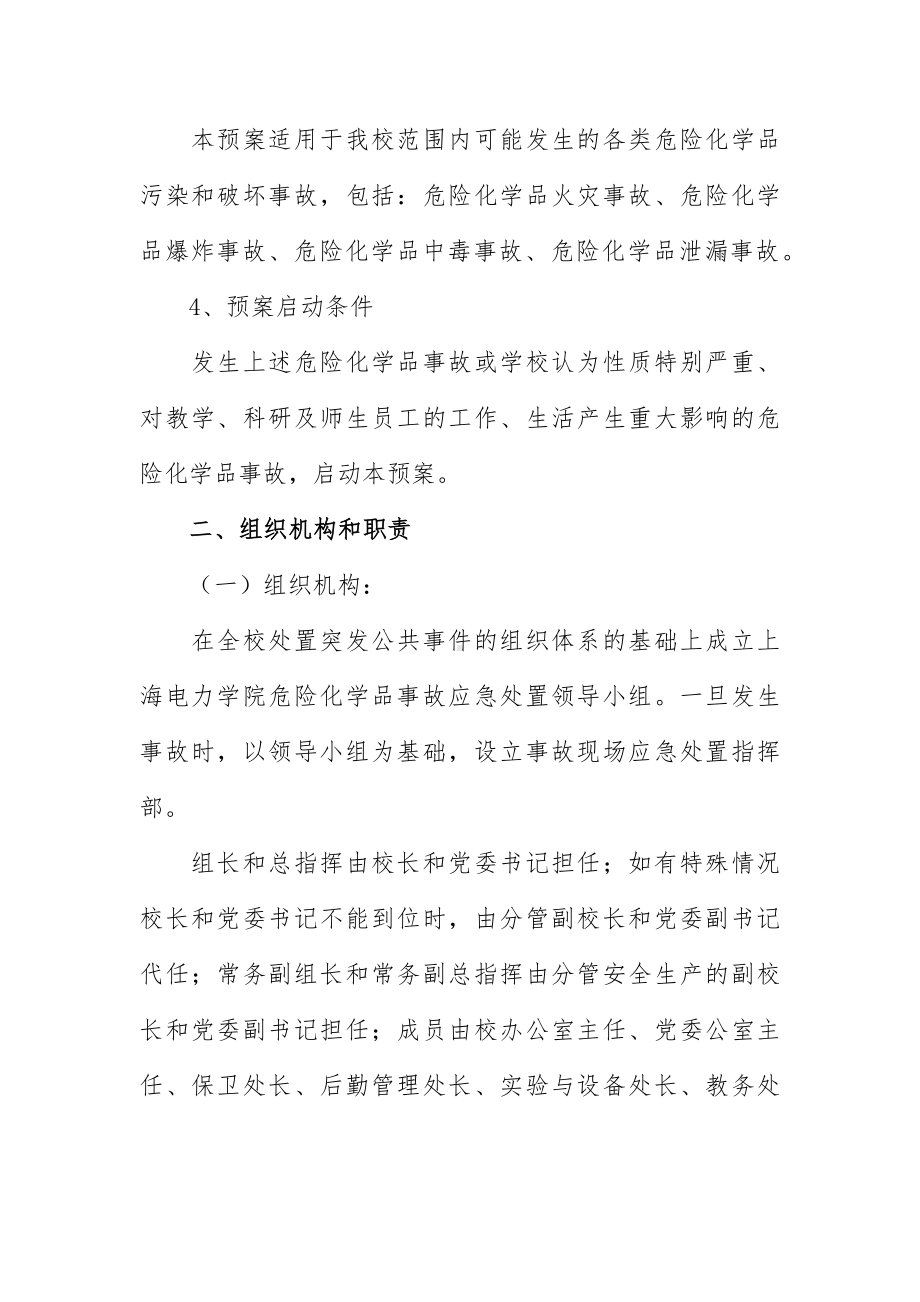 重特大火灾事故应急预案三篇.docx_第2页