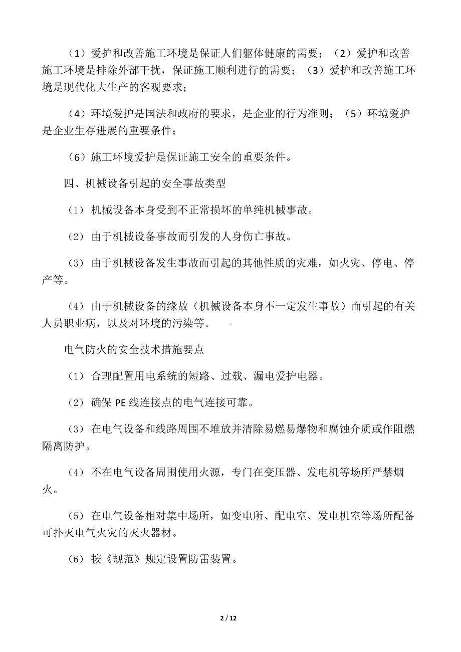 公路施工安全管理培训重点.docx_第2页