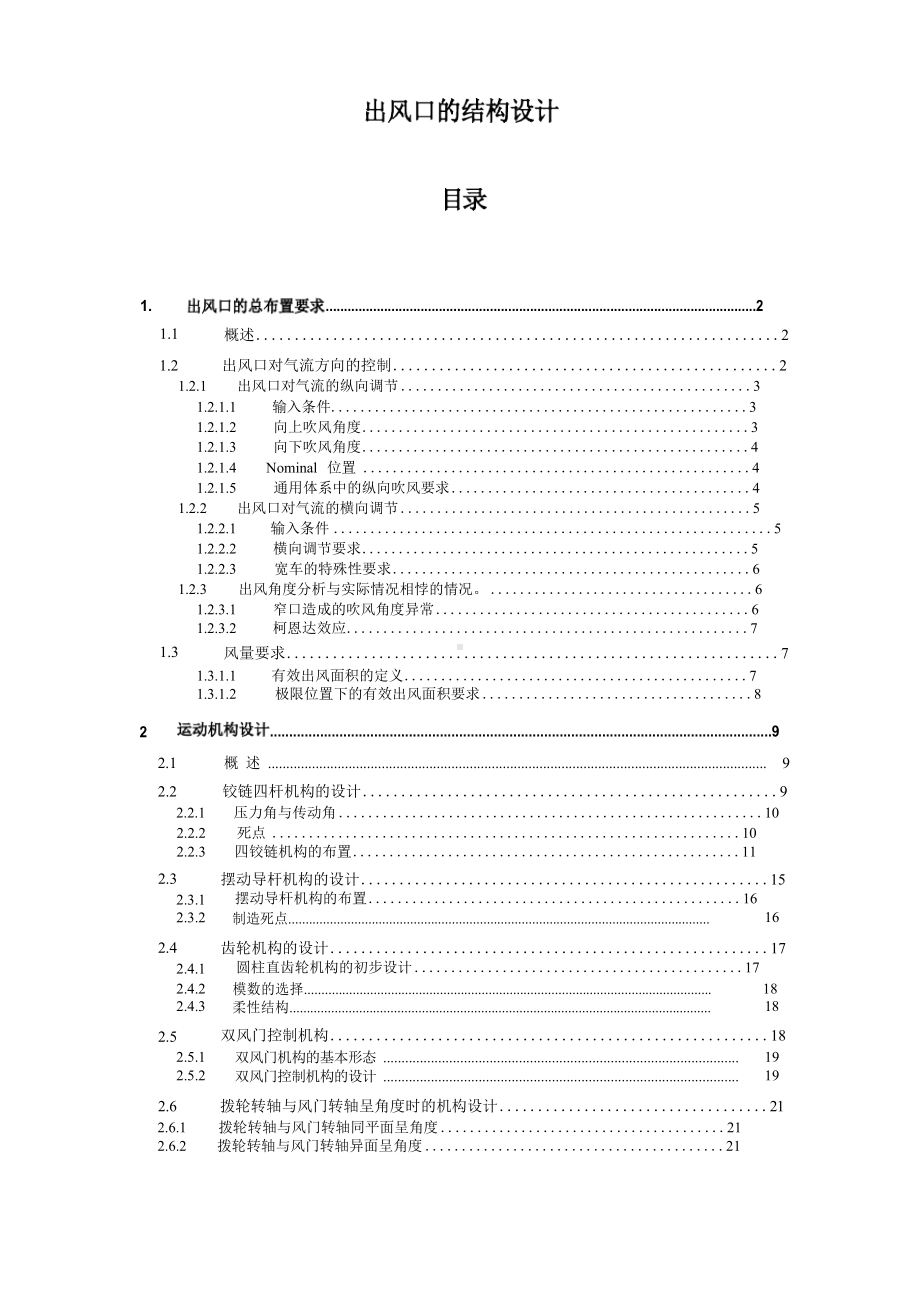 汽车出风口的结构设计.docx_第1页