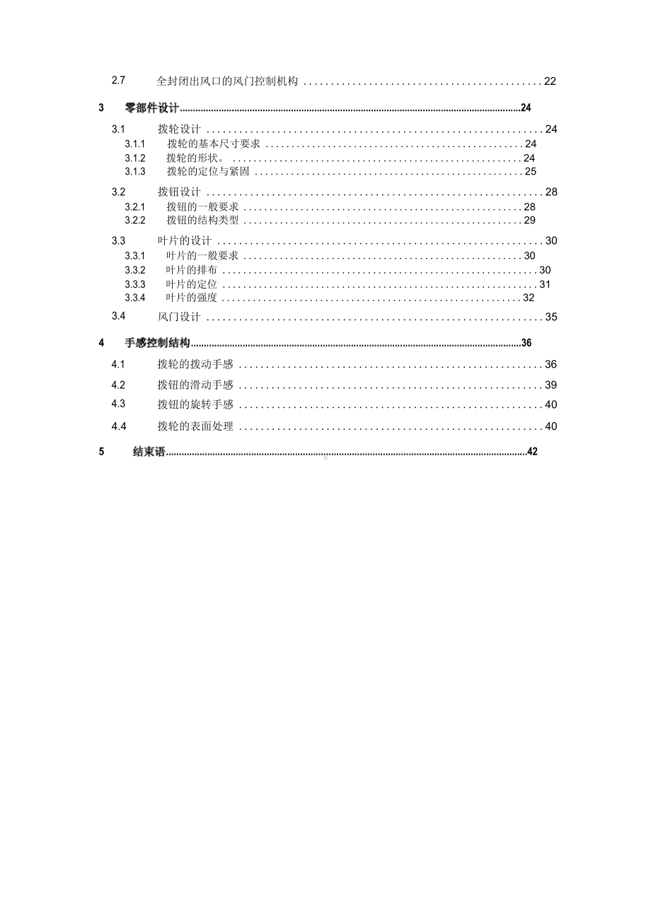 汽车出风口的结构设计.docx_第2页