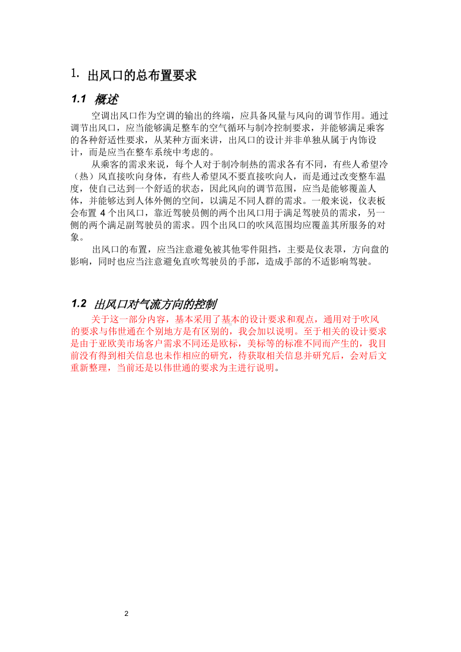 汽车出风口的结构设计.docx_第3页