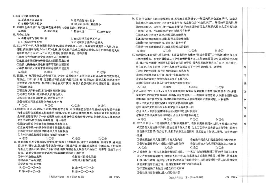 2022~2023年度河南省高三模拟考试（一）金太阳309C文综试卷及答案.pdf_第2页