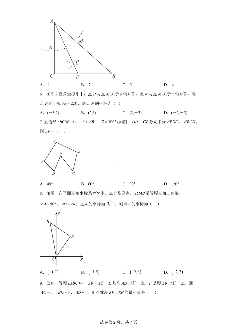 江苏省南通市启东市2022-2023学年八年级上学期期中数学试题.docx_第2页