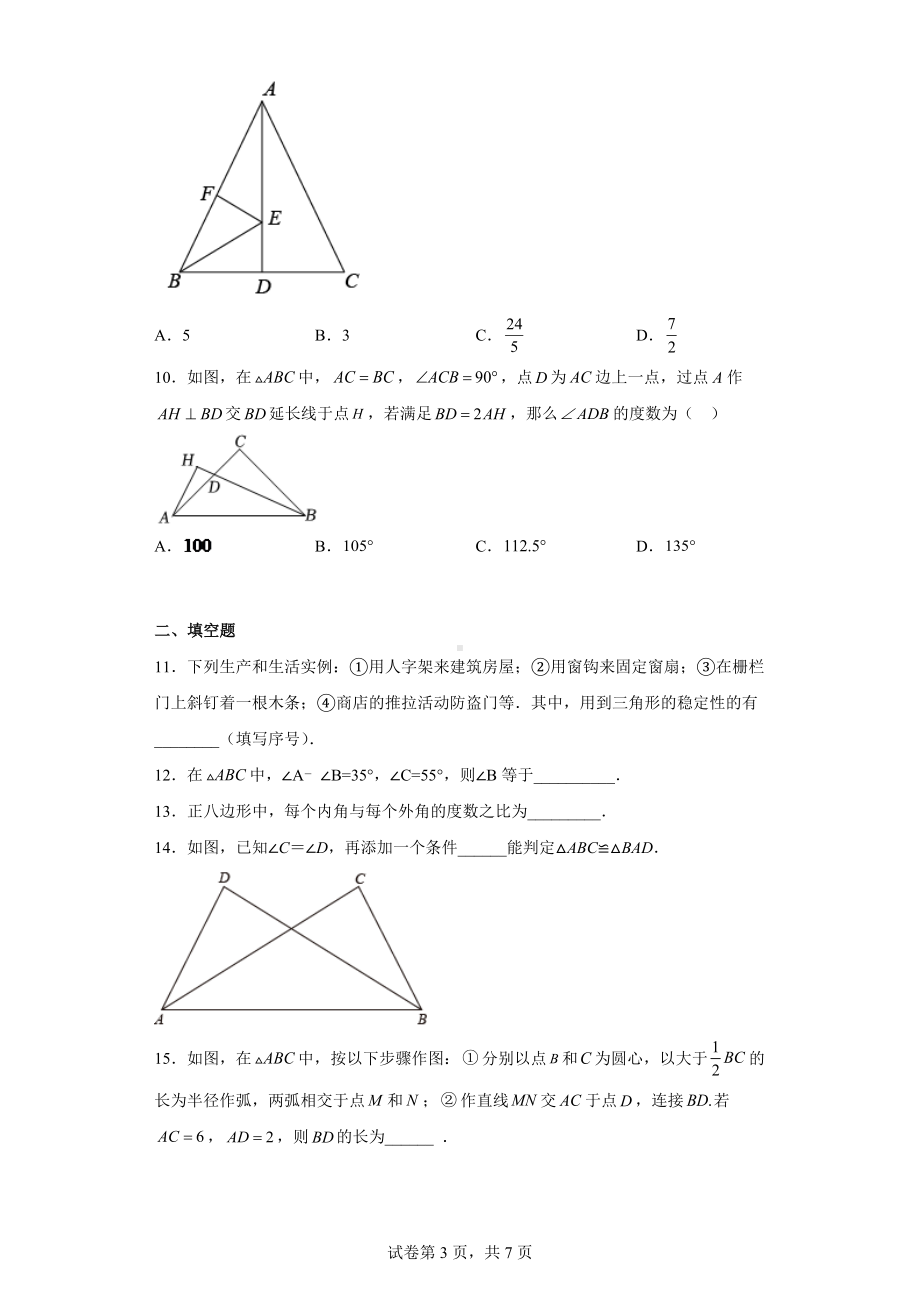 江苏省南通市启东市2022-2023学年八年级上学期期中数学试题.docx_第3页