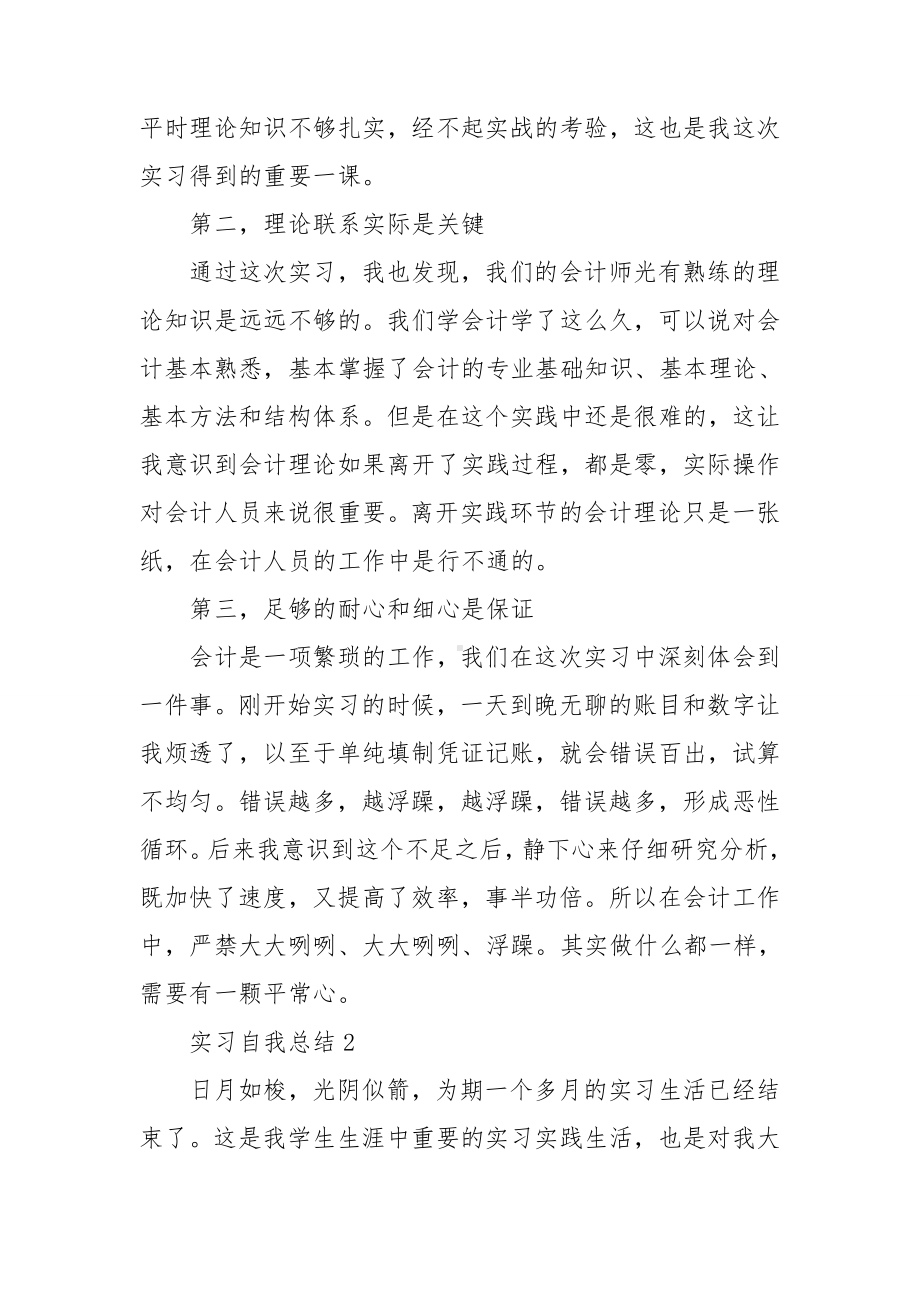 实习自我总结精选15篇.doc_第2页