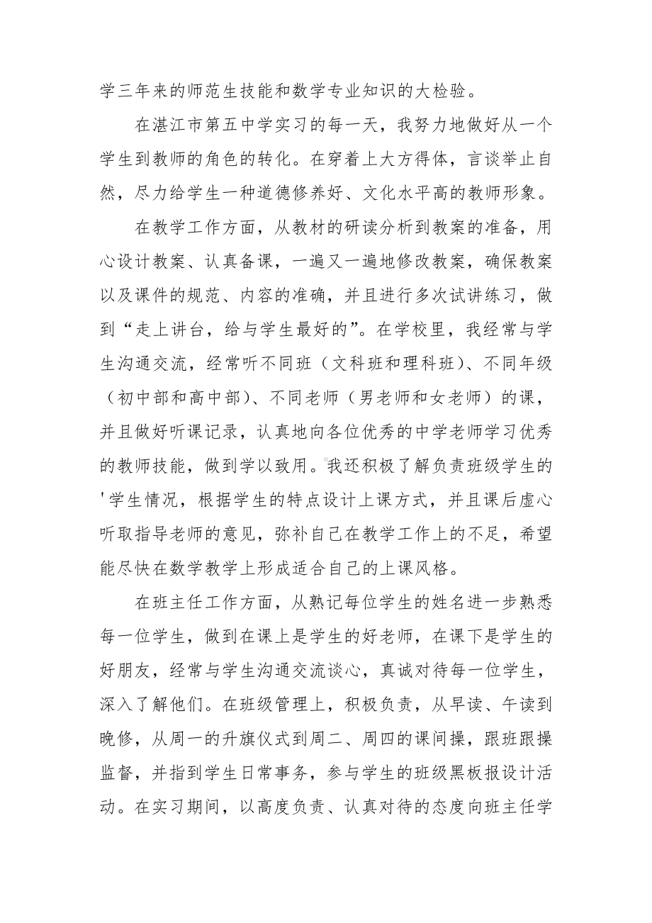 实习自我总结精选15篇.doc_第3页