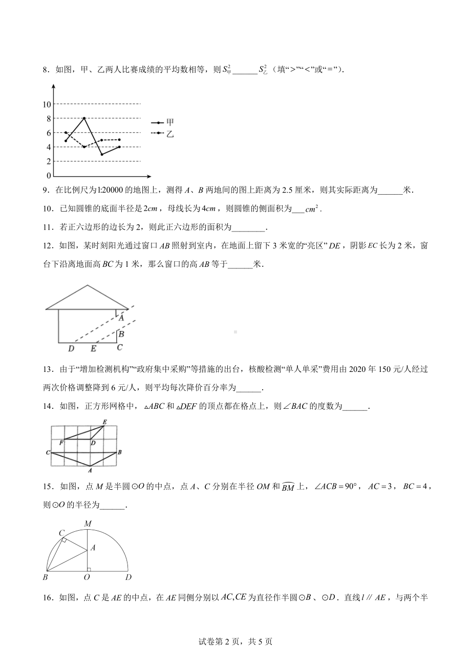 江苏省泰州市泰兴市2022-2023学年九年级上学期期中数学试题.docx_第2页