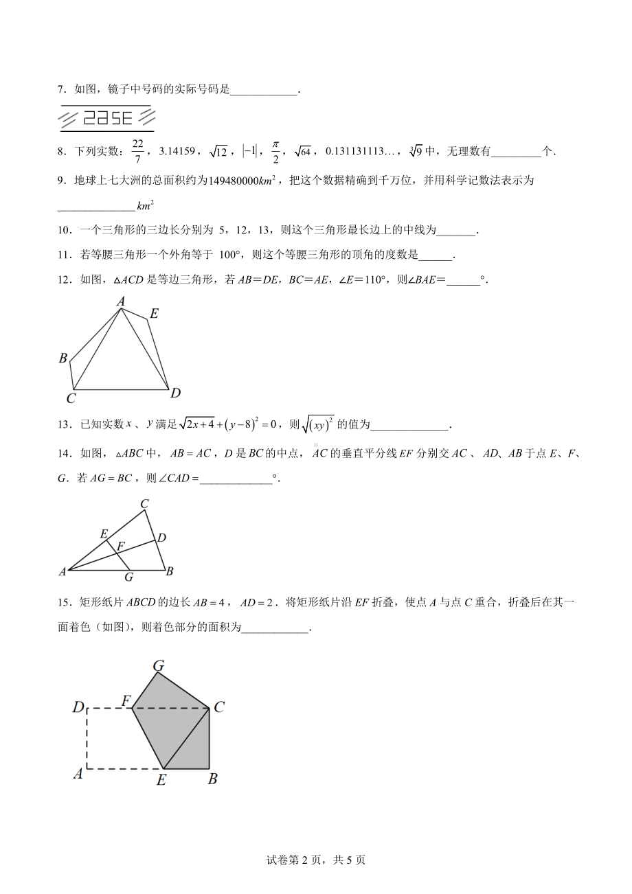 江苏省泰州市靖江市滨江学校2022-2023学年八年级上学期期中数学试题.docx_第2页