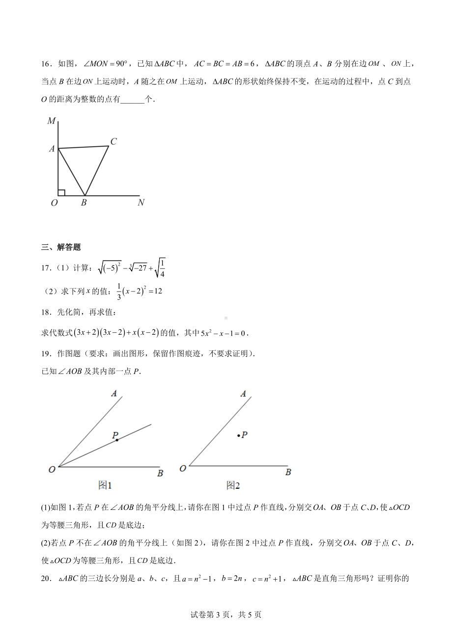 江苏省泰州市靖江市滨江学校2022-2023学年八年级上学期期中数学试题.docx_第3页