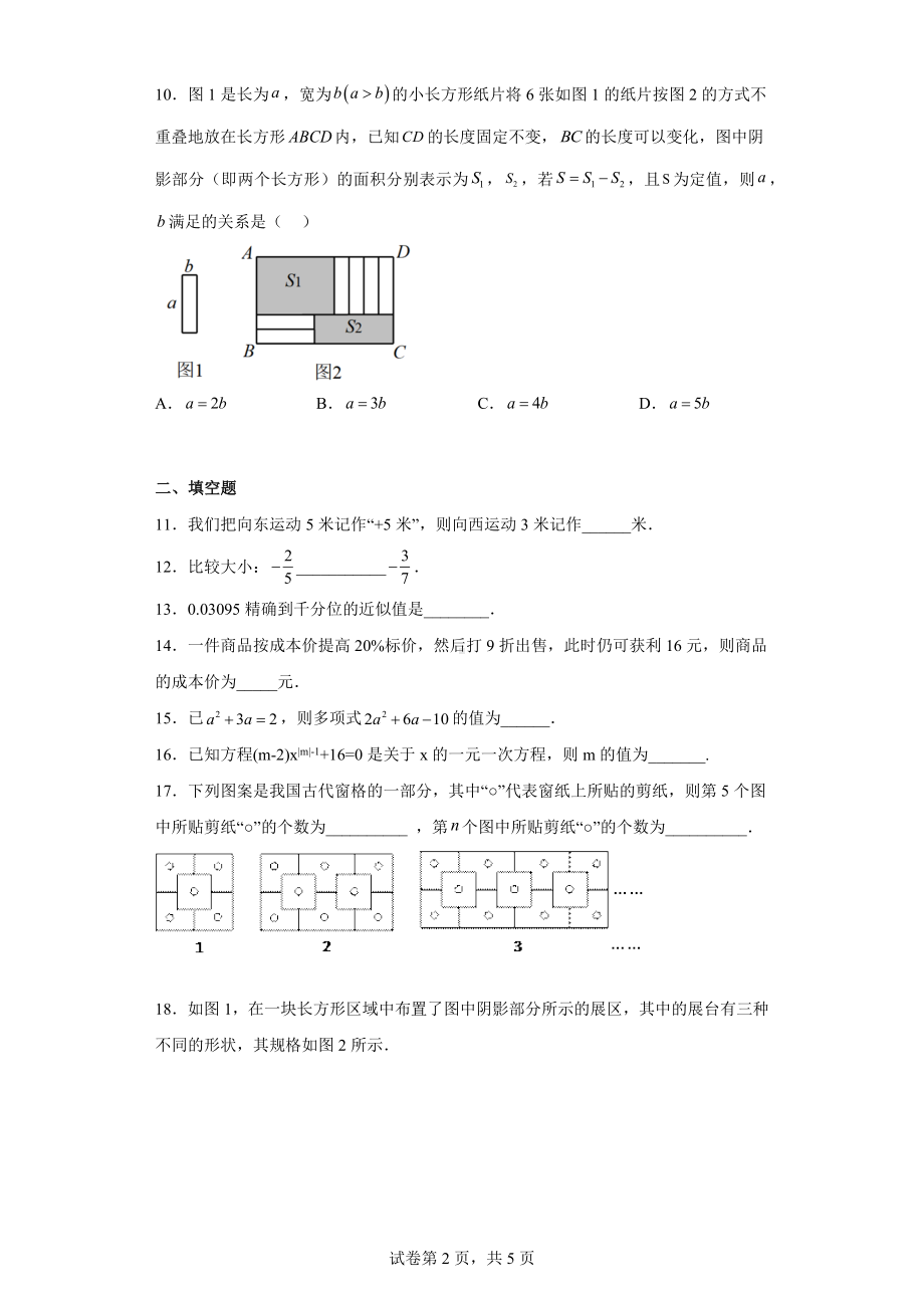 江苏省南通市海安市十二校2022-2023学年七年级上学期期中数学试题.docx_第2页