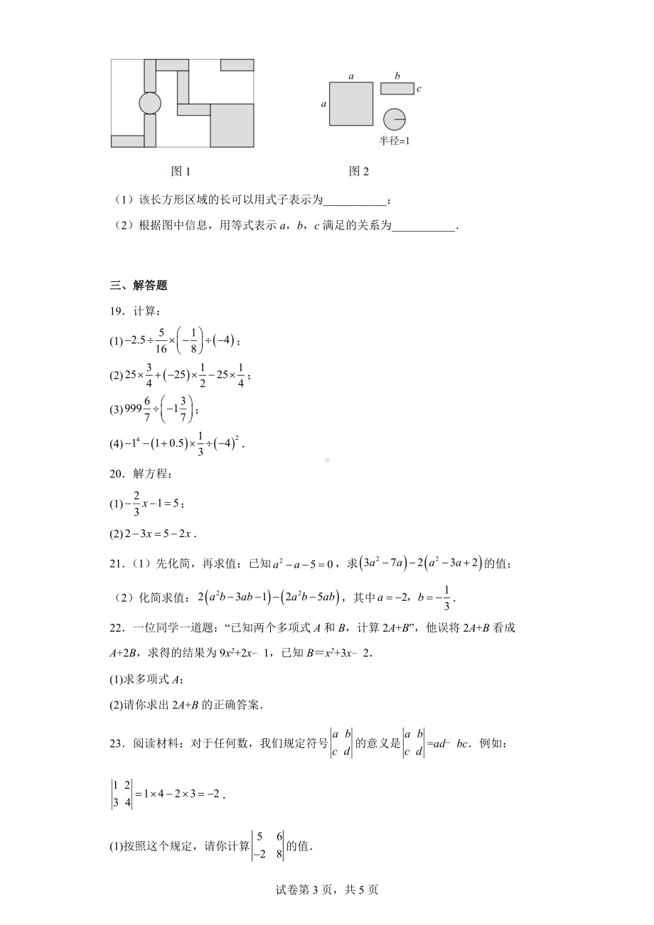 江苏省南通市海安市十二校2022-2023学年七年级上学期期中数学试题.docx_第3页