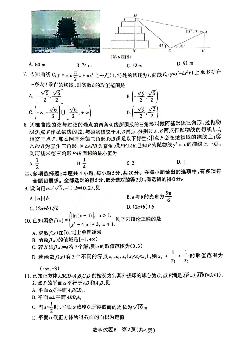 2023届山西省省际名校高三下学期2月联考一（启航卷）数学试题及答案.pdf_第2页