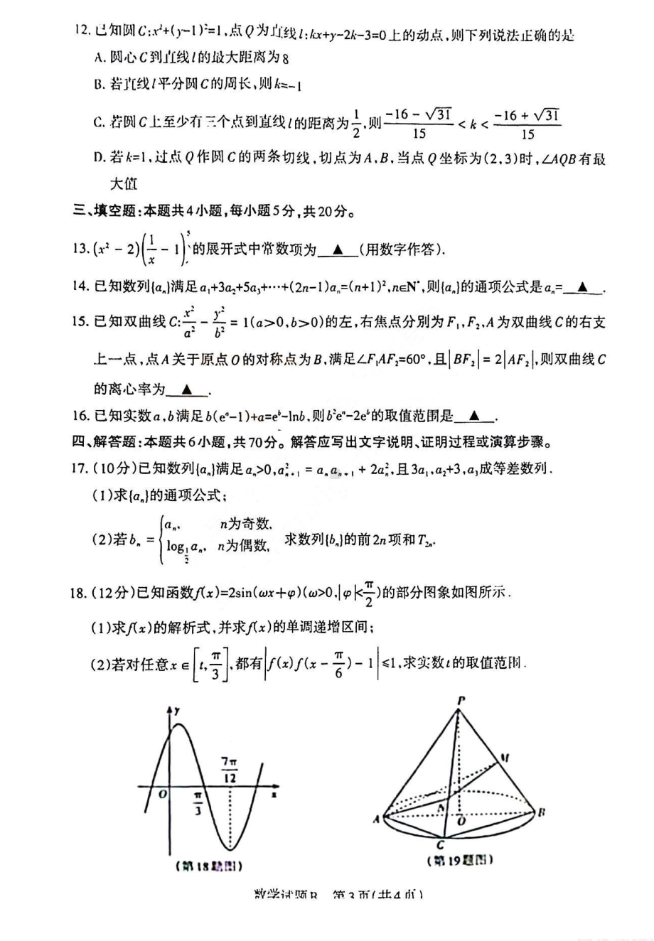 2023届山西省省际名校高三下学期2月联考一（启航卷）数学试题及答案.pdf_第3页