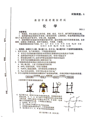 山东省潍坊市2023届高考模拟考试（一模）化学试题及答案.pdf