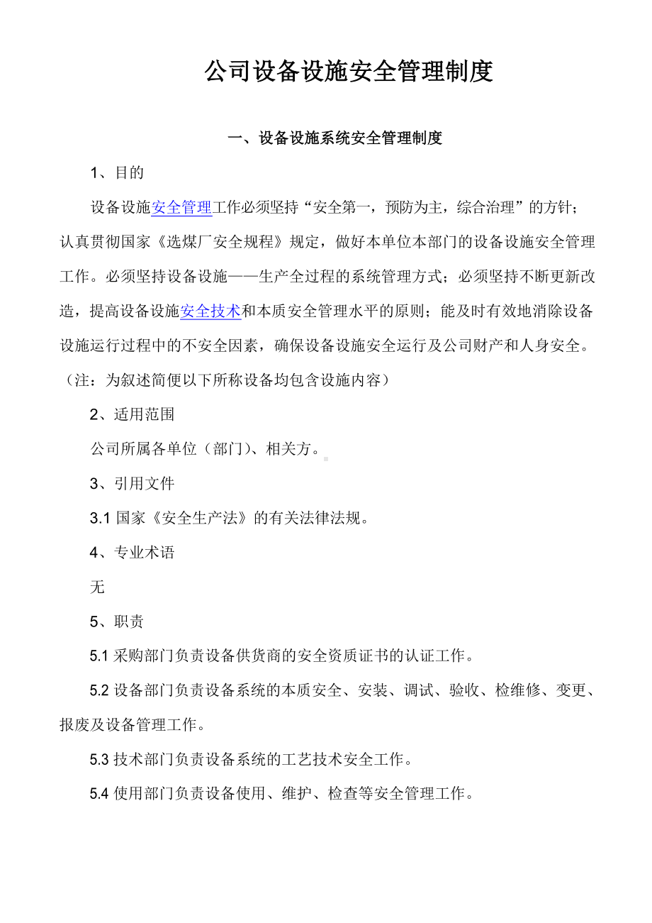 公司设备设施安全管理制度.docx_第1页