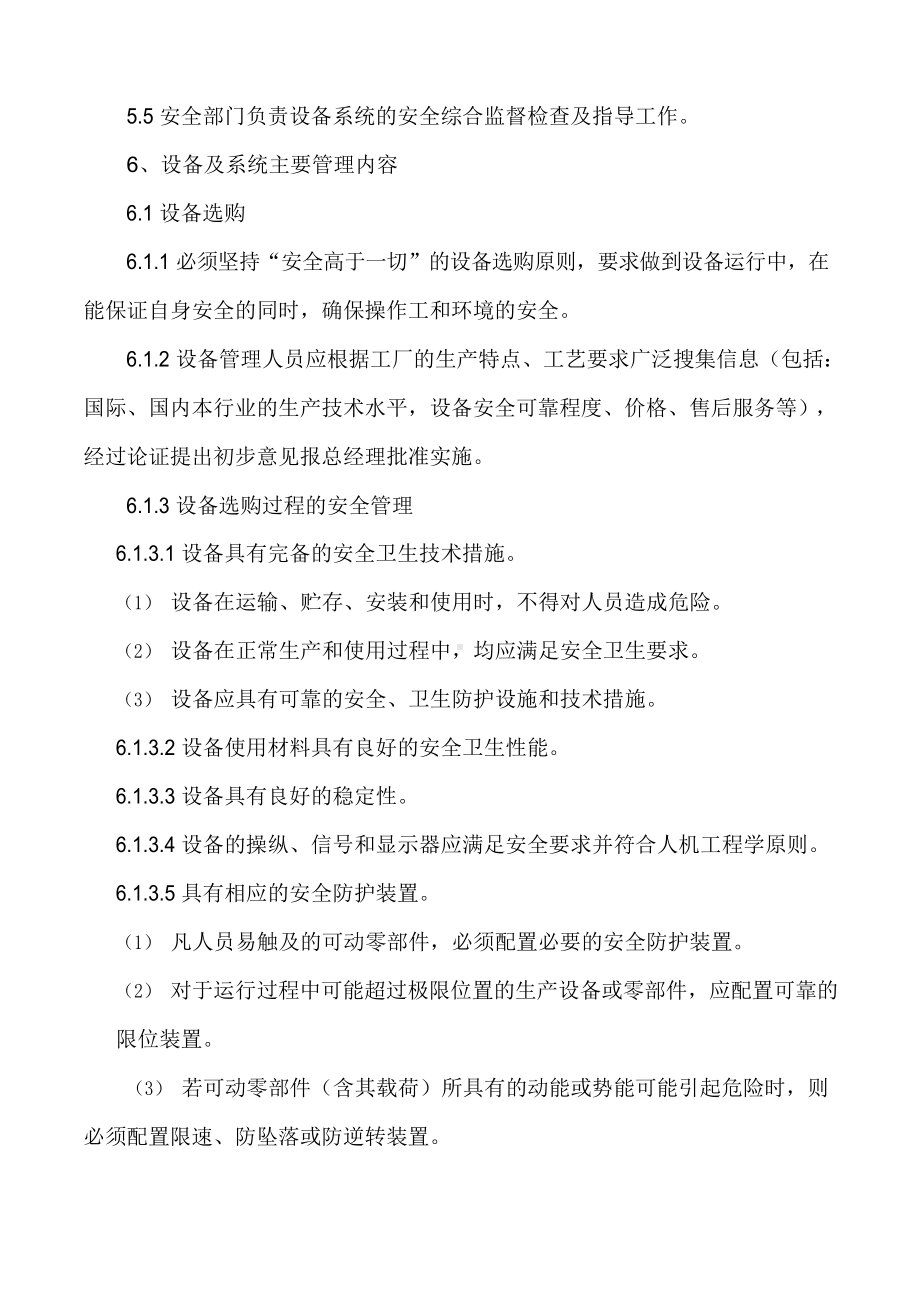 公司设备设施安全管理制度.docx_第2页