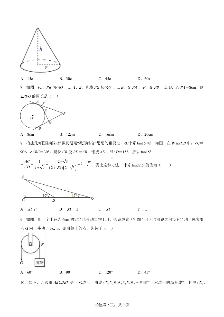 江苏省苏州市姑苏区2022-2023学年九年级上学期期中数学试题.docx_第2页