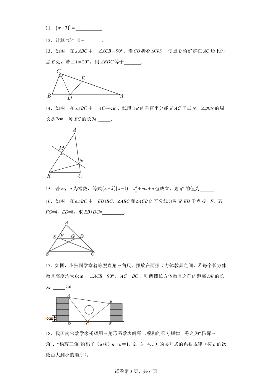 江苏省南通市崇川区2022-2023学年八年级上学期期中数学试题.docx_第3页