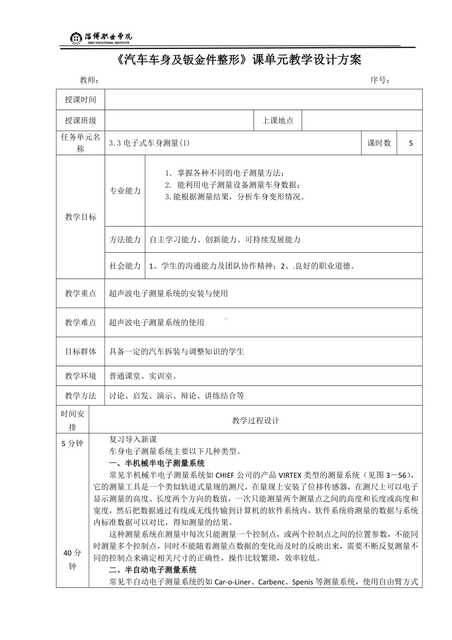 3.3电子式车身测量（1）.doc_第1页