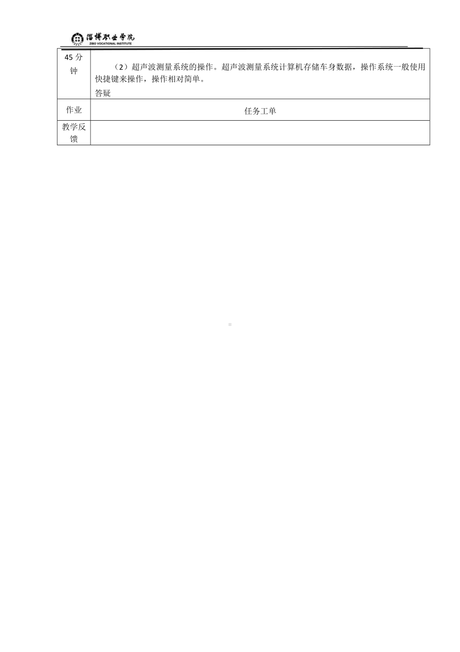 3.3电子式车身测量（1）.doc_第3页