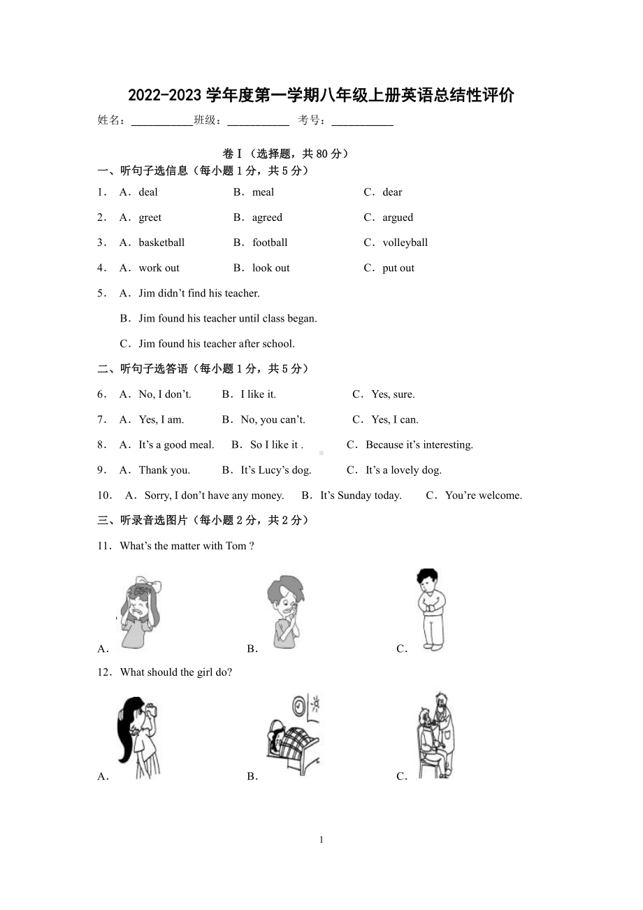 河北省廊坊市三河市燕郊金子塔学校2022-2023学年八年级上学期期末考试英语试题.pdf_第1页