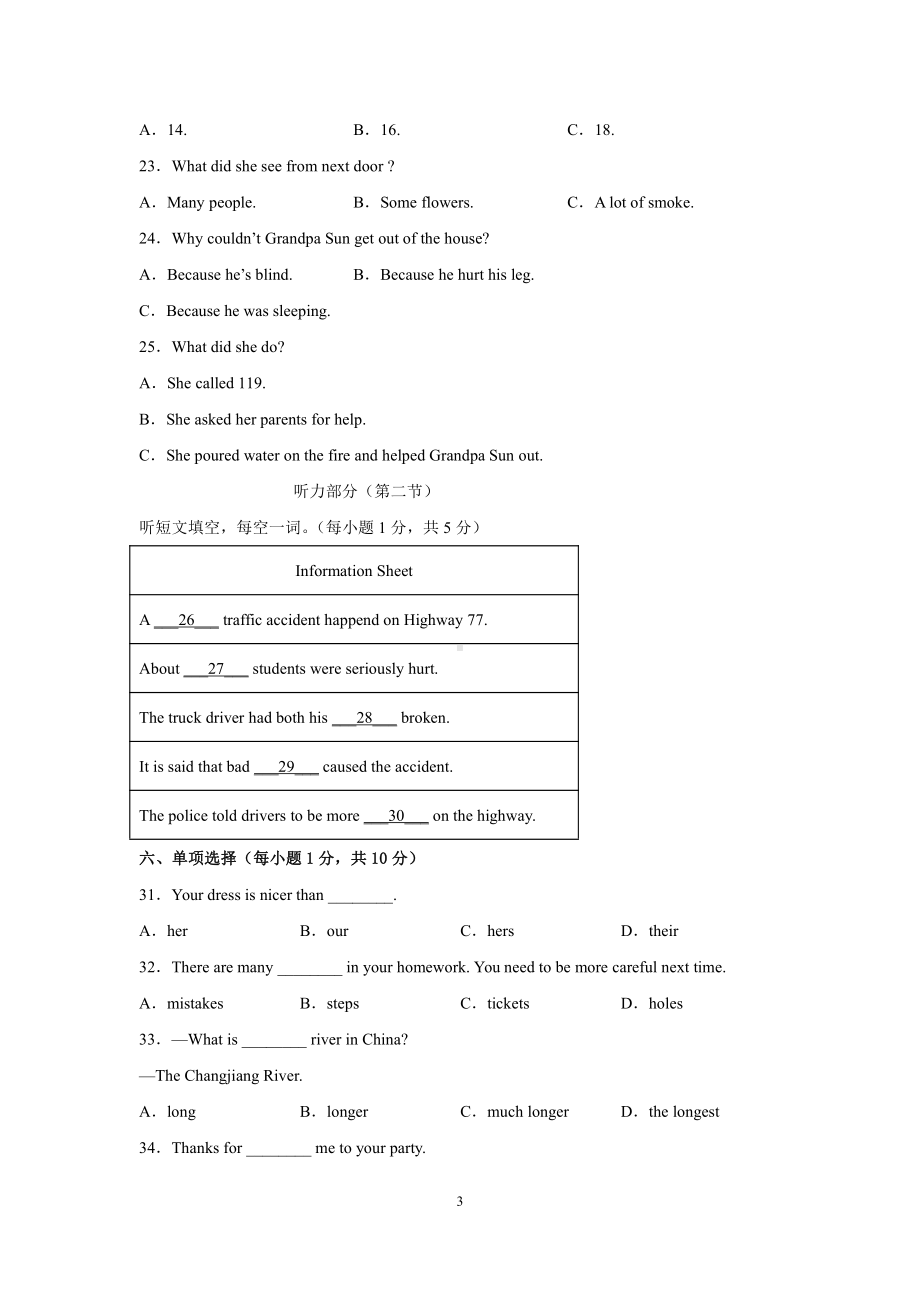 河北省廊坊市三河市燕郊金子塔学校2022-2023学年八年级上学期期末考试英语试题.pdf_第3页