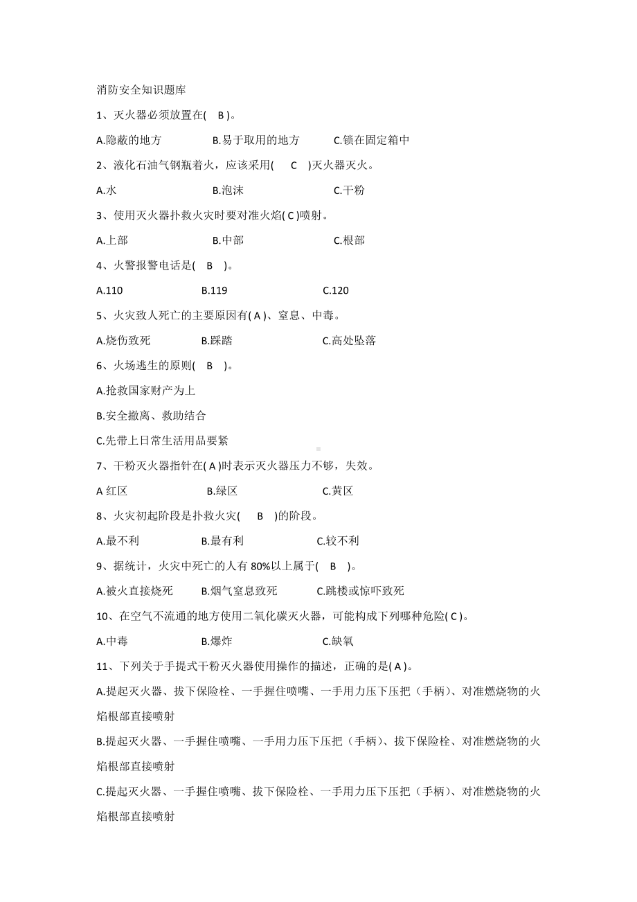 消防安全知识题库.docx_第1页