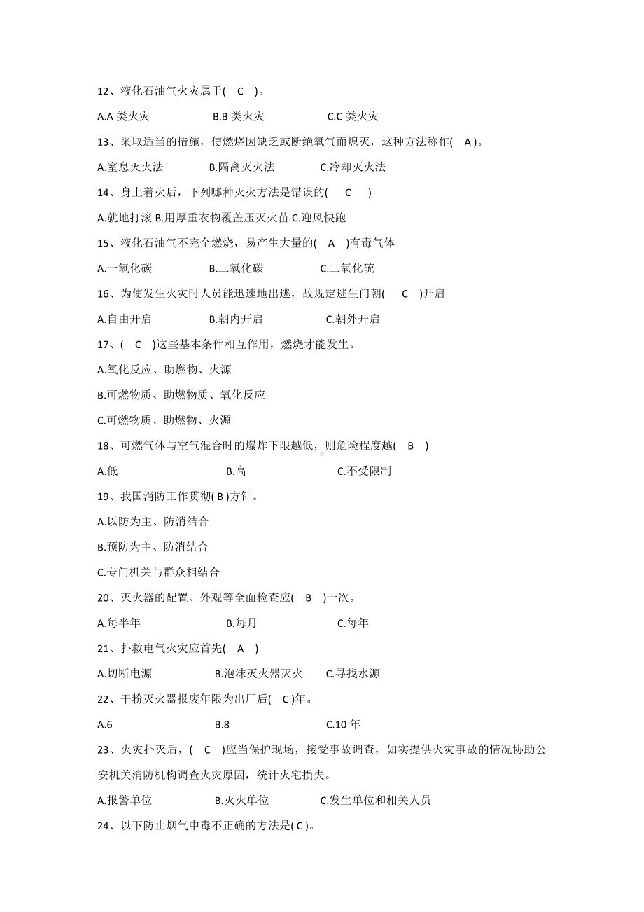 消防安全知识题库.docx_第2页