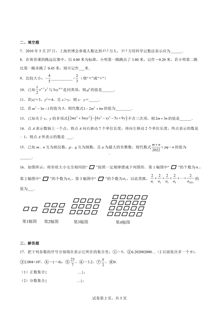 江苏省泰州市靖江市实验学校2022-2023学年七年级上学期期中数学试题.docx_第2页