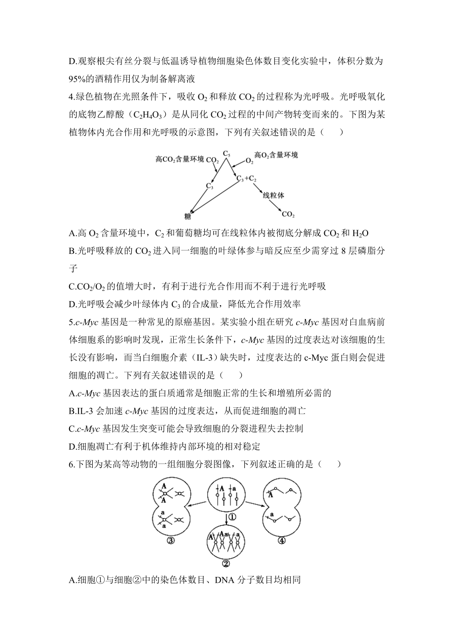 2023届山东省高考考向核心卷生物试题及答案.docx_第2页