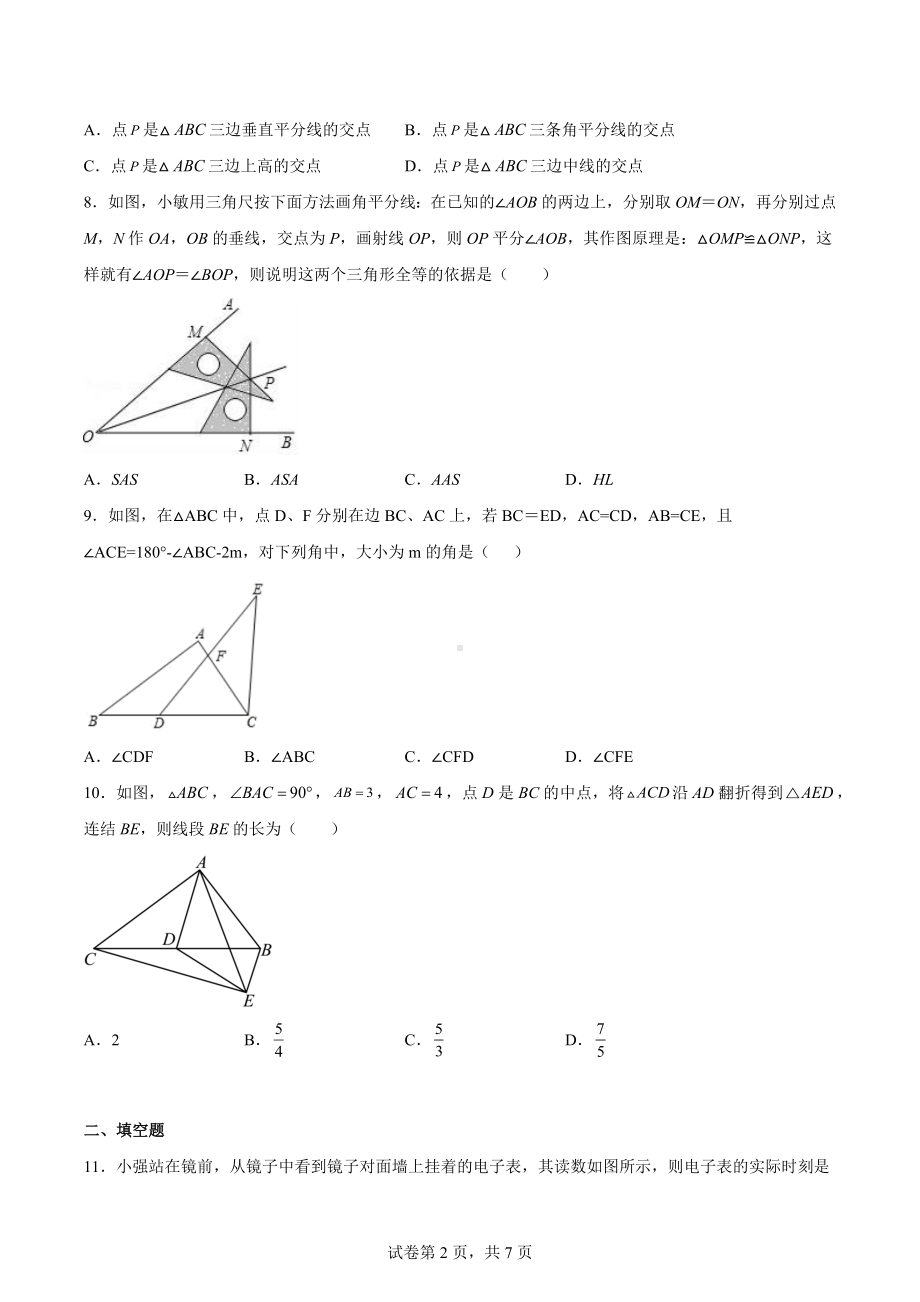 江苏省无锡市江阴市澄要片2022-2023学年八年级上学期期中数学试题.docx_第2页