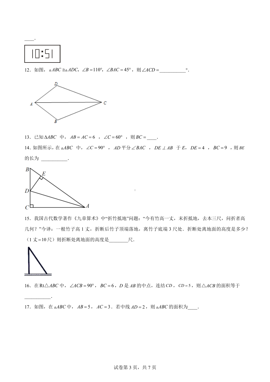 江苏省无锡市江阴市澄要片2022-2023学年八年级上学期期中数学试题.docx_第3页