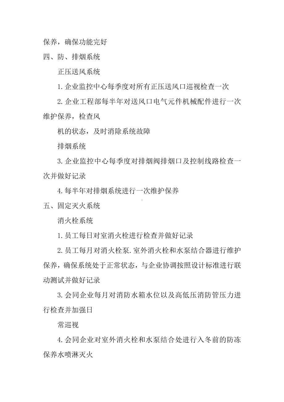 安全消防设施的管理机制.docx_第2页