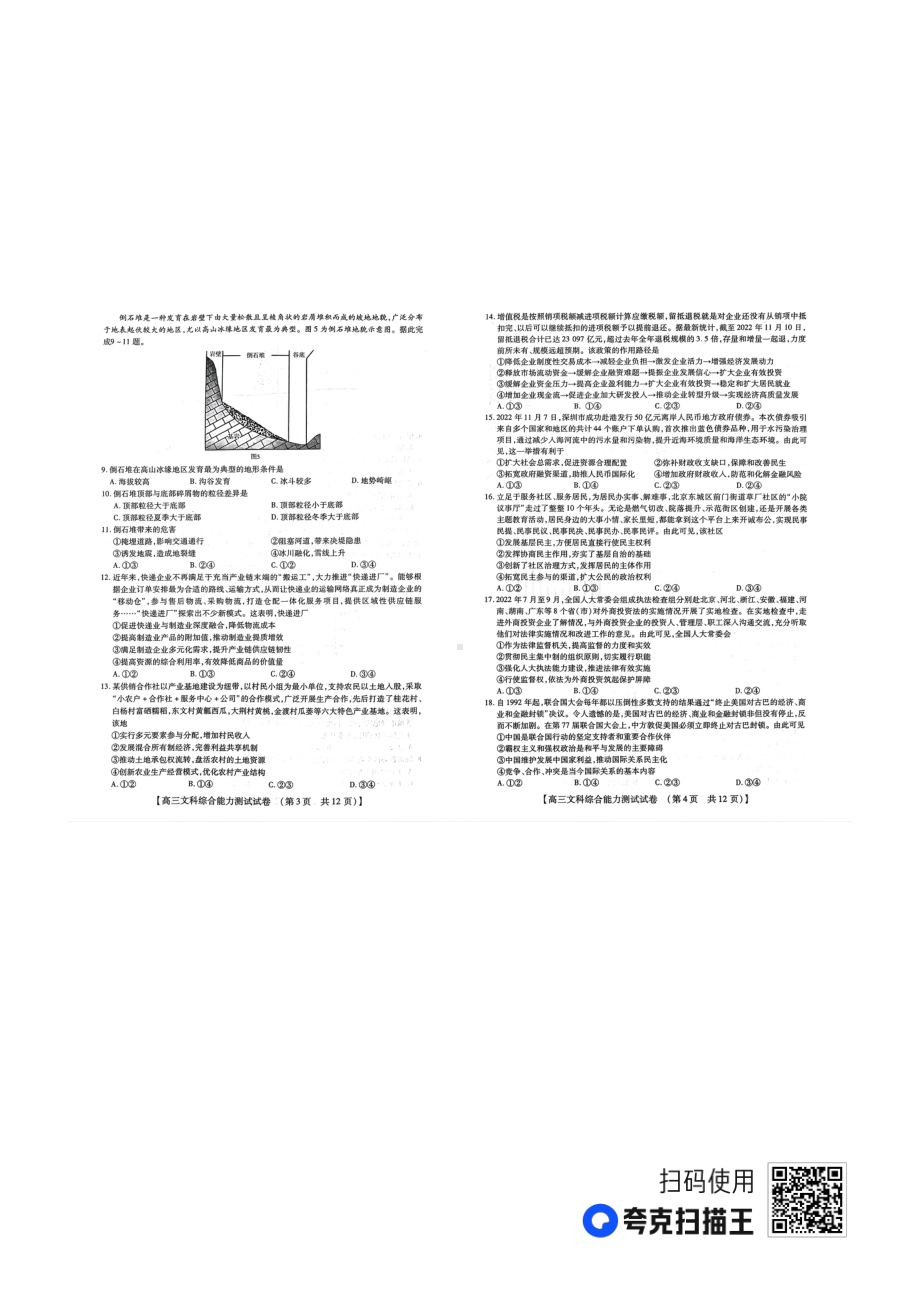 河南省TOP二十名校2022-2023学年高三二月调研考试文综试卷及答案.pdf_第2页