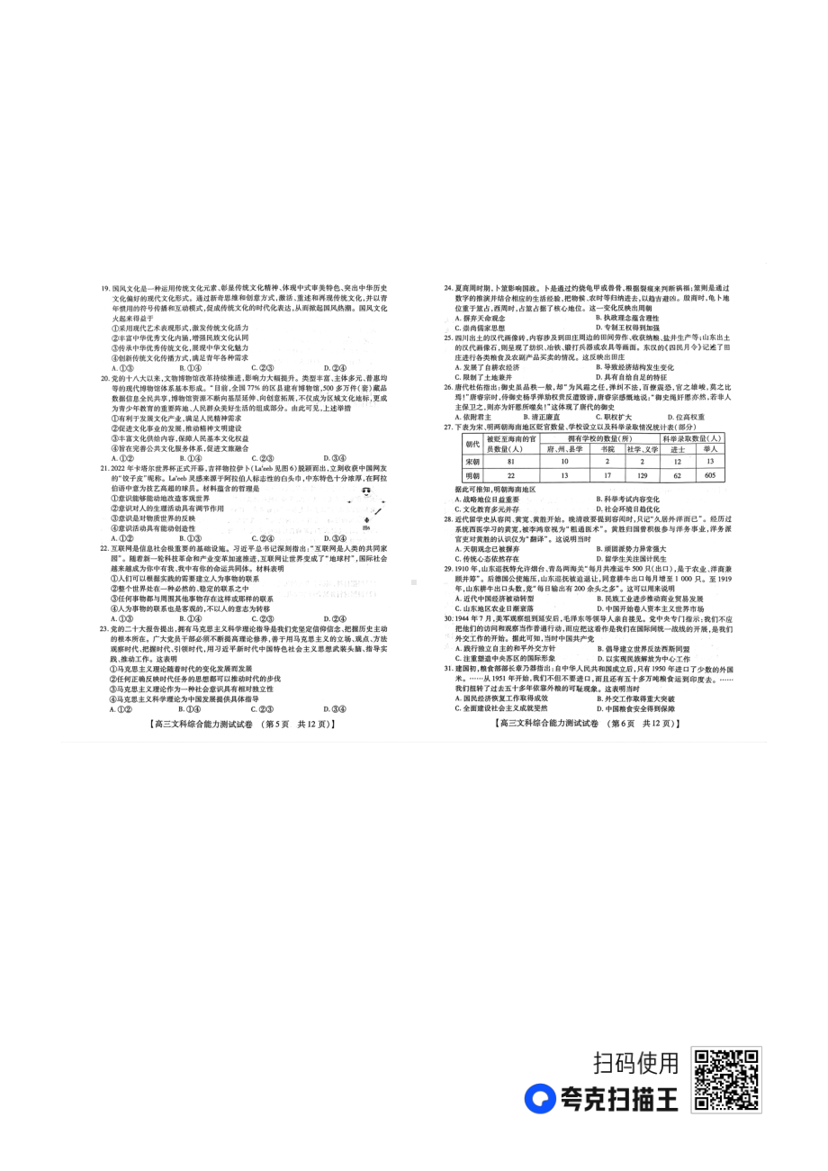 河南省TOP二十名校2022-2023学年高三二月调研考试文综试卷及答案.pdf_第3页