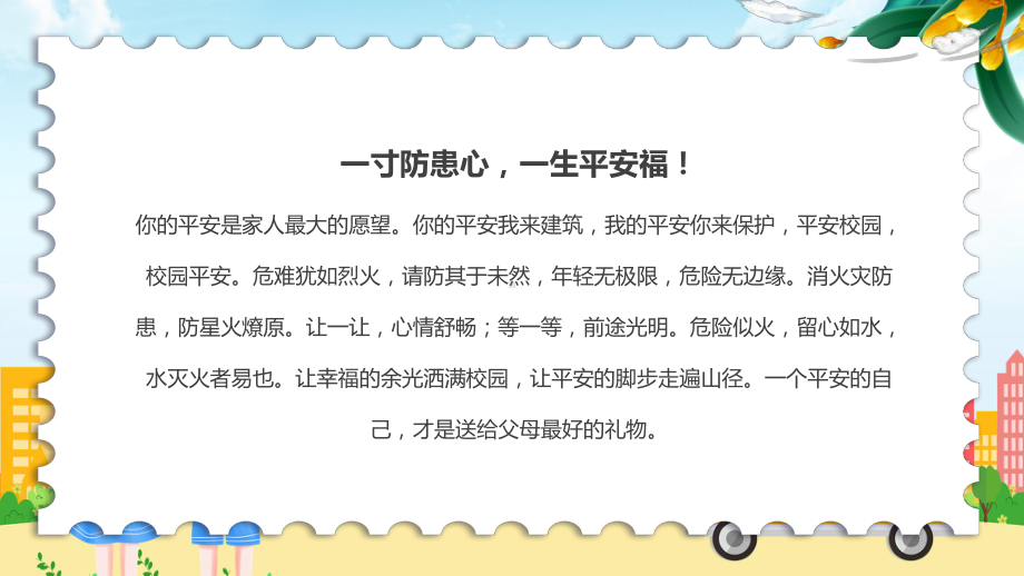 平安校园知识竞赛蓝色卡通风平安校园知识竞赛教育课件.pptx_第2页