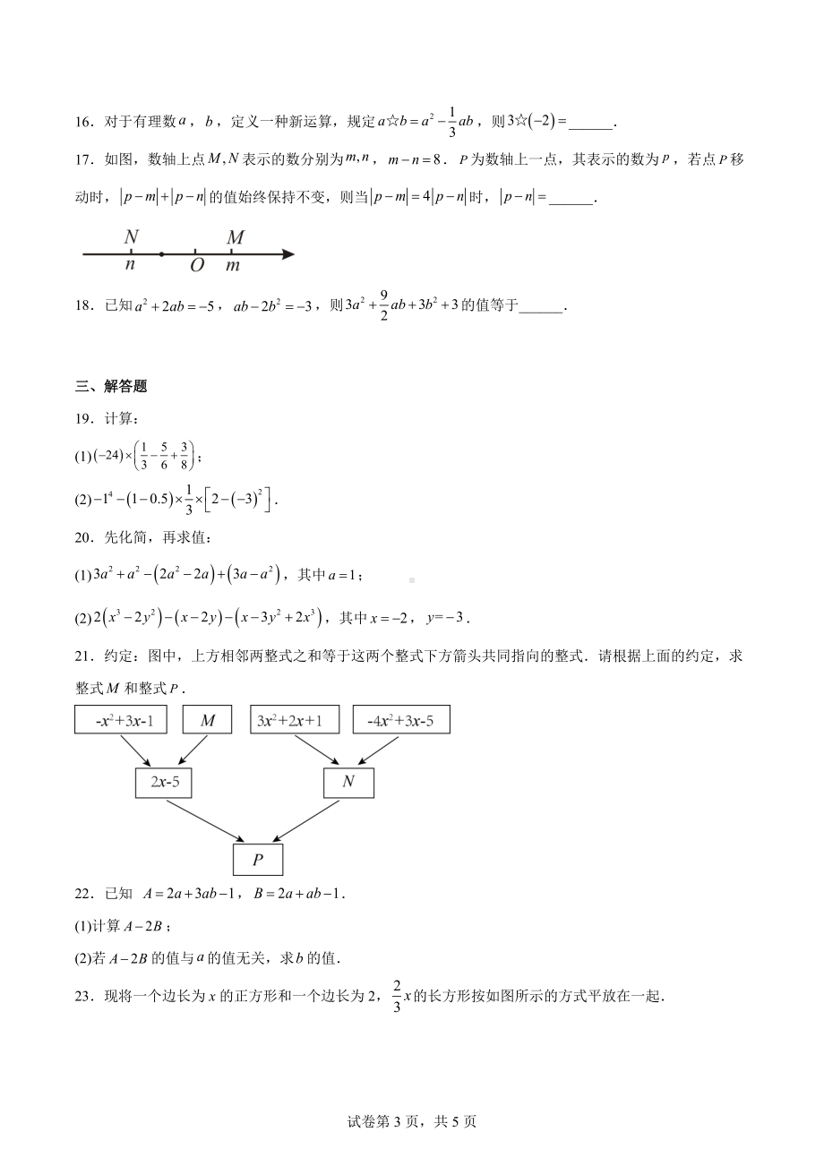 江苏省南通市如皋市2022-2023学年七年级上学期期中数学试题.docx_第3页