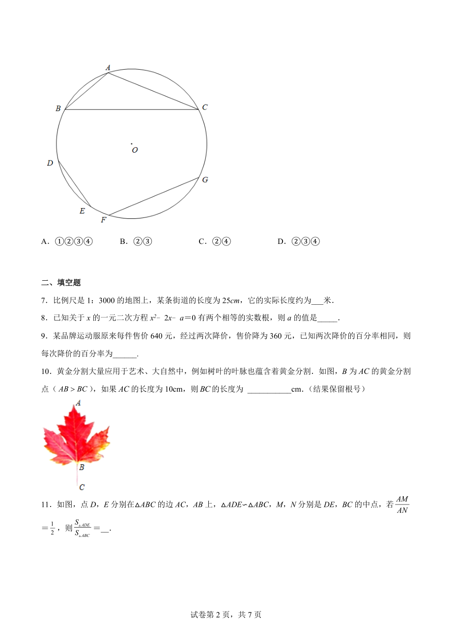 江苏省泰州市靖江市2022-2023学年九年级上学期期中数学试题.docx_第2页