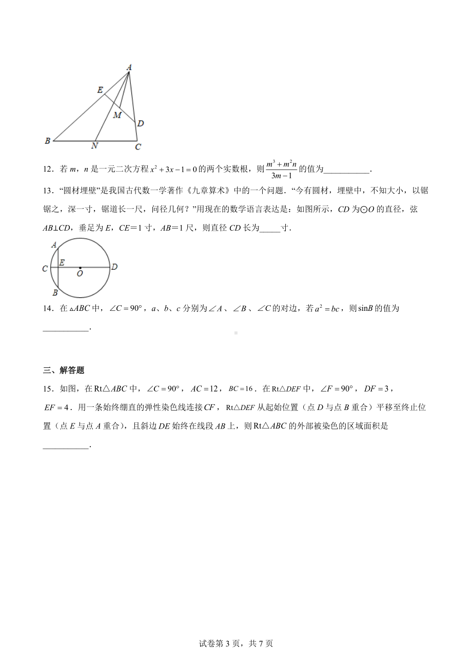 江苏省泰州市靖江市2022-2023学年九年级上学期期中数学试题.docx_第3页