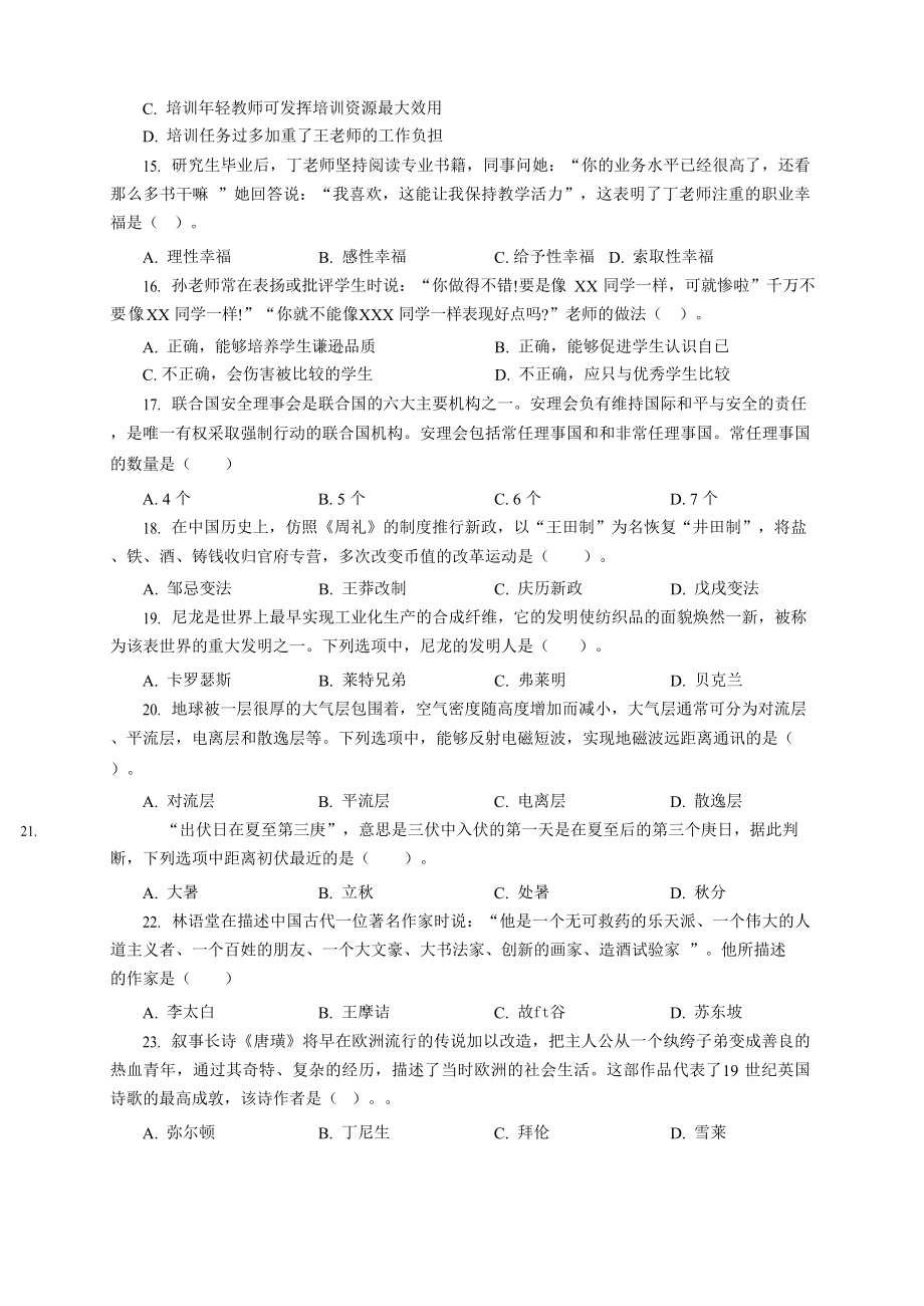 教师资格证历年真题解析—2019下半年- 小学《综合素质》真题答案及解析.docx_第3页