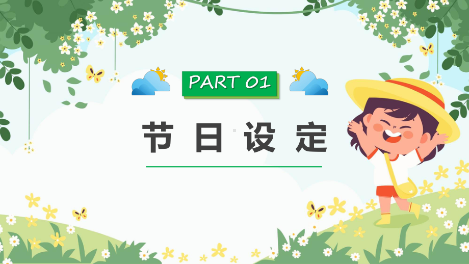 世界气象日绿色卡通风世界气象日宣传教育课件.pptx_第3页