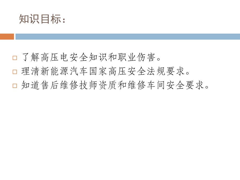 《走进新能源汽车》PPT项目6 任务11 任务12 任务13.pptx_第2页