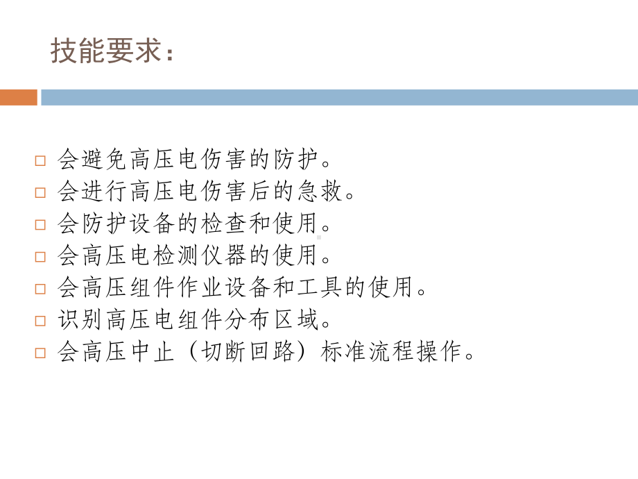 《走进新能源汽车》PPT项目6 任务11 任务12 任务13.pptx_第3页