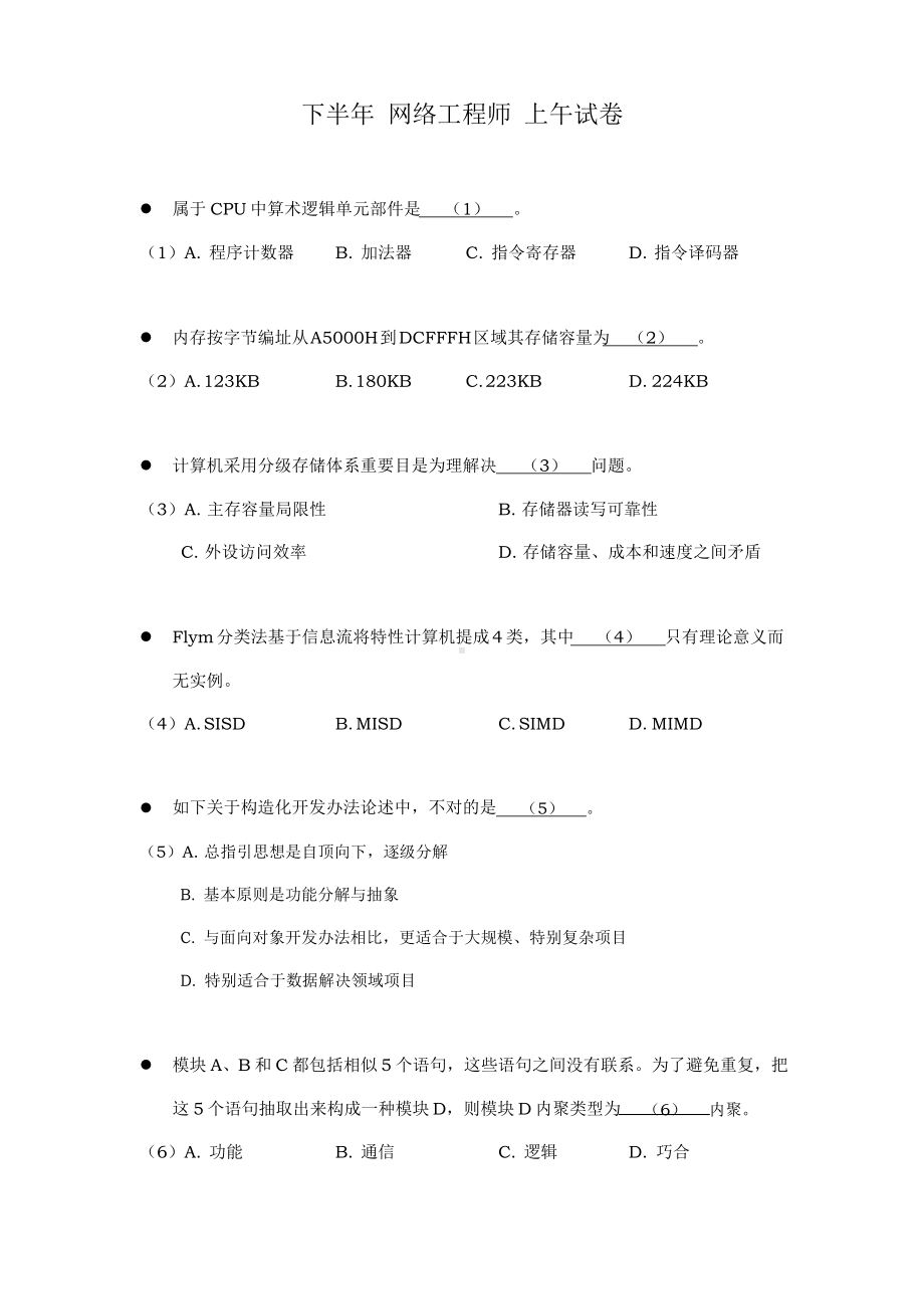 2021年软考网络工程师试题及答案.docx_第1页