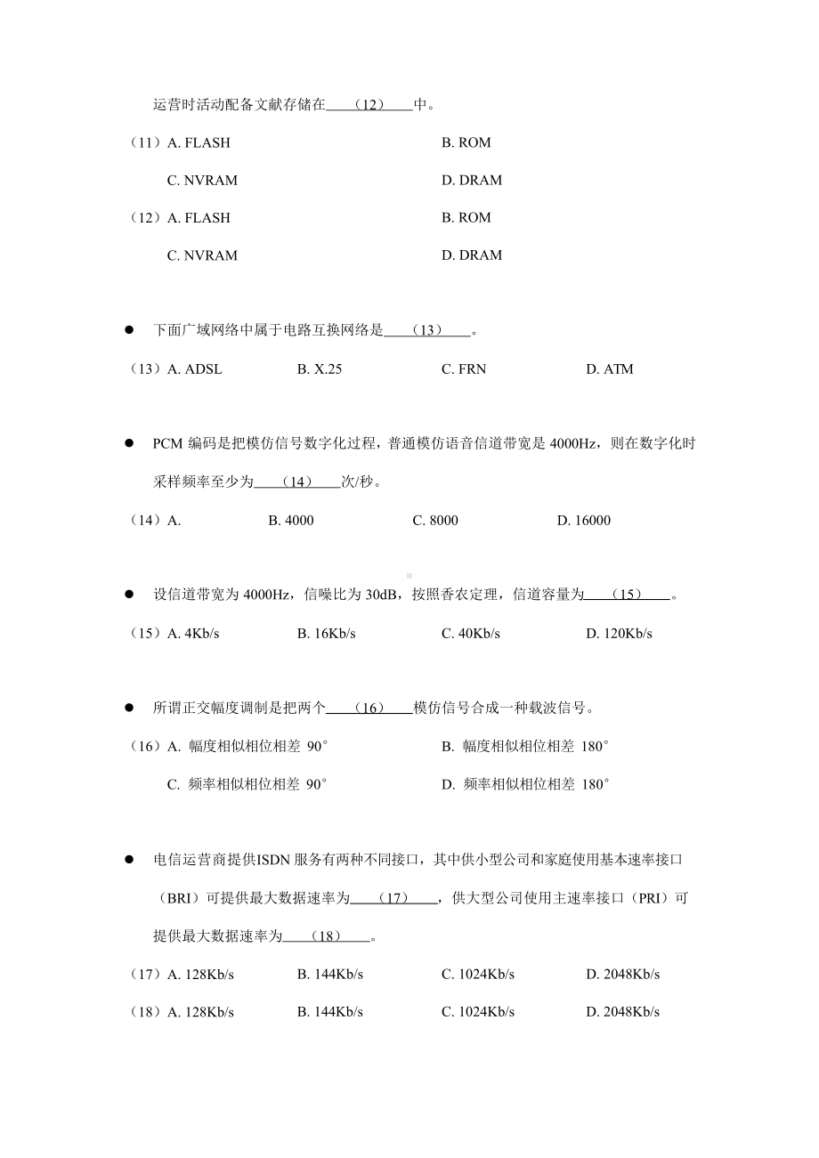 2021年软考网络工程师试题及答案.docx_第3页